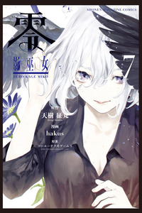 Zero: Kage Miko cover