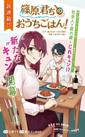 Shinohara-kun Chi no Ouchi Gohan!, Shinohara-kun's Home Cooking!