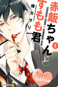 Sekihan-chan to Sumomo-kun cover