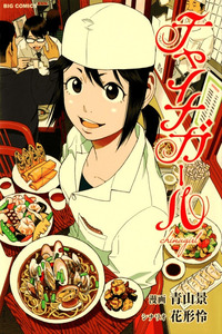 China Girl cover