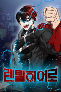 Héroe de alquiler cover