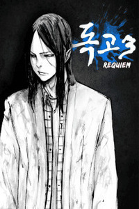 Dokgo 3 cover