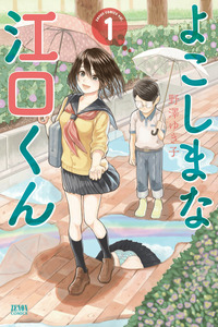 Yokoshima na Eguchi-kun cover