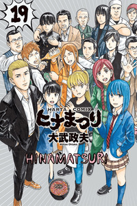 Hinamatsuri cover