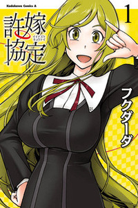 Iinazuke Kyoutei cover
