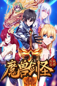 Mo Shou Jian Sheng cover