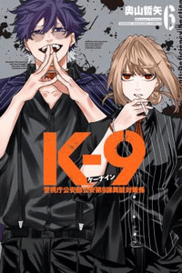 K-9: Departamento de Policía Metropolitana de Tokio cover