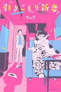 Hikikomori Niizuma cover