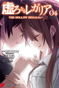 Utsuro Naru Regalia cover