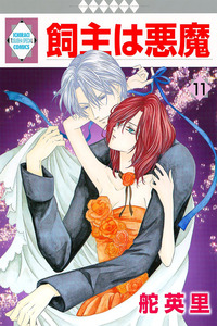 Kainushi wa Akuma cover