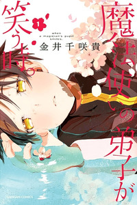 Mahou Tsukai no Deshi ga Warau Toki. cover