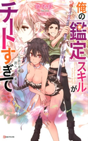 ORE NO KANTEI SKILL GA CHEAT SUGITE