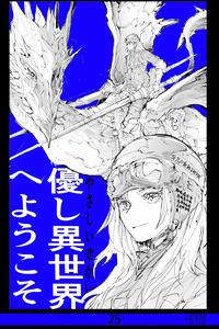Yasashi Isekai e Youkoso cover