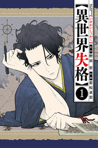 Isekai Shikkaku cover