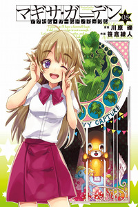 Accel World / Dural - Magisa Garden cover