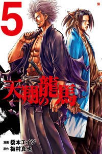 Tensho no Ryoma cover