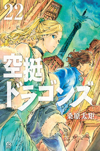 Kuutei Dragons cover