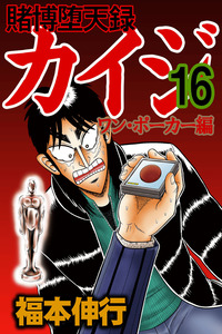 Tobaku Datenroku Kaiji: One Poker-hen cover