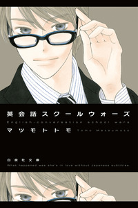 Eikaiwa School Wars cover