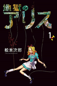 Jigoku no Alice cover