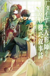 Retire Shita Ningyoushi no MMO Kikou Jojishi cover