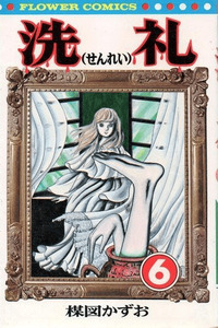 Senrei cover