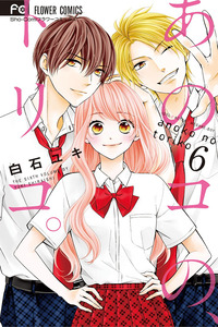 Ano Ko no, Toriko. cover