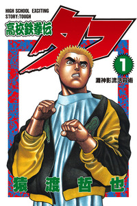 Koukou Tekken-den Tough cover