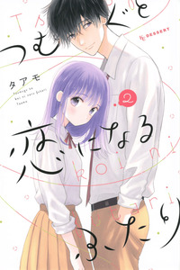 Tsumugu to Koi ni Naru Futari cover