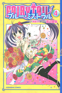 FAIRY TAIL Blue Mistral cover