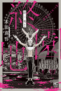 Shuuenchi cover