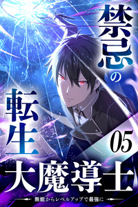The Reincarnation of the Forbidden Archmage cover