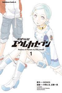 Eureka Seven cover
