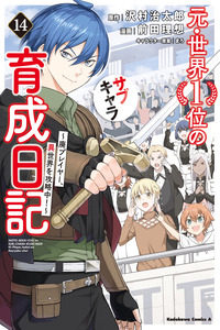 Moto Sekai Ichi-i Subchara Ikusei Nikki ~Hai-Player, Isekai o Kōryaku-chū! cover