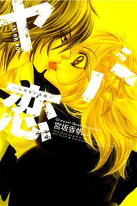 Yaba Koi Ikenai Honnou cover