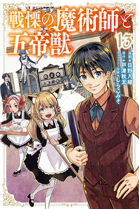 Senritsu no Majutsushi to Goteijuu cover