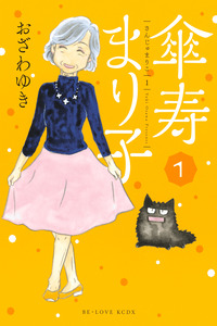 Sanju Mariko cover