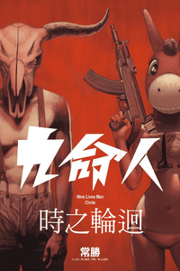 Nine Lives Man cover