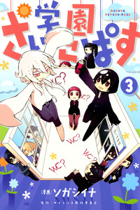 Gakuen Psycho-Pass cover