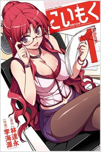 Koimoku cover