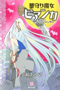 Hakamori Majo Bianca cover