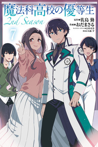 Mahouka Koukou no Yuutousei Season 2 cover