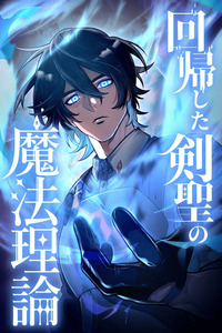 The Regressed Sword Saint’s Magic Theory cover