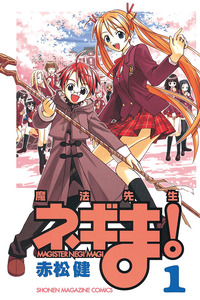 Mahou Sensei Negima! cover
