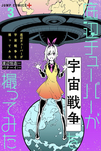 Teihen Tuber ga Uchuu Sensou wo Tottemita cover