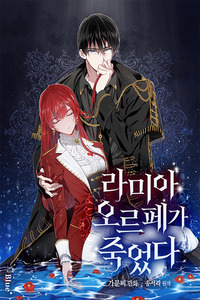 Lamia Orphe está muerta cover