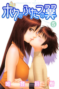 Boku no Futatsu no Tsubasa cover