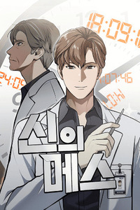 God's Scalpel cover