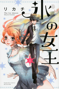 Koori no Joou cover