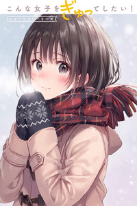 Konna Joshi wo Gyutte Shitai! Short Stories cover
